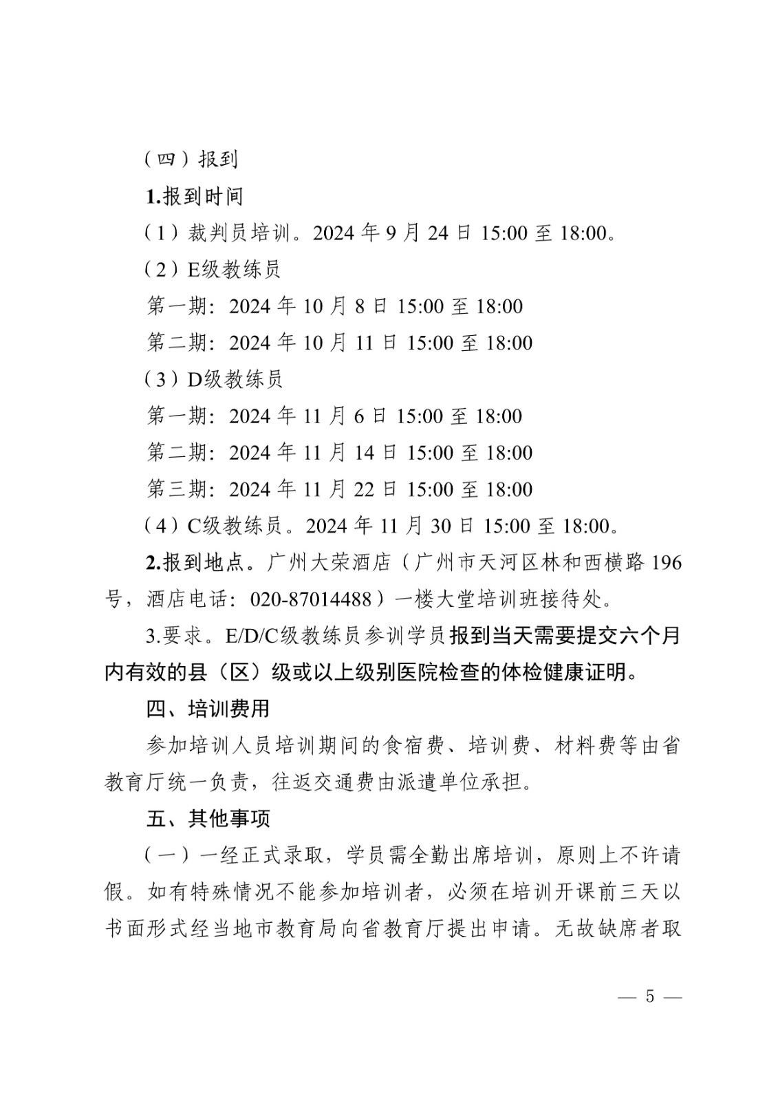 飞速体育超级联赛图片